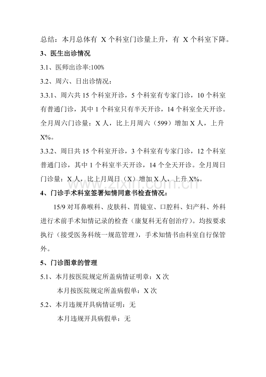 2012年8月门诊医疗质量检查分析报告-2.doc_第3页