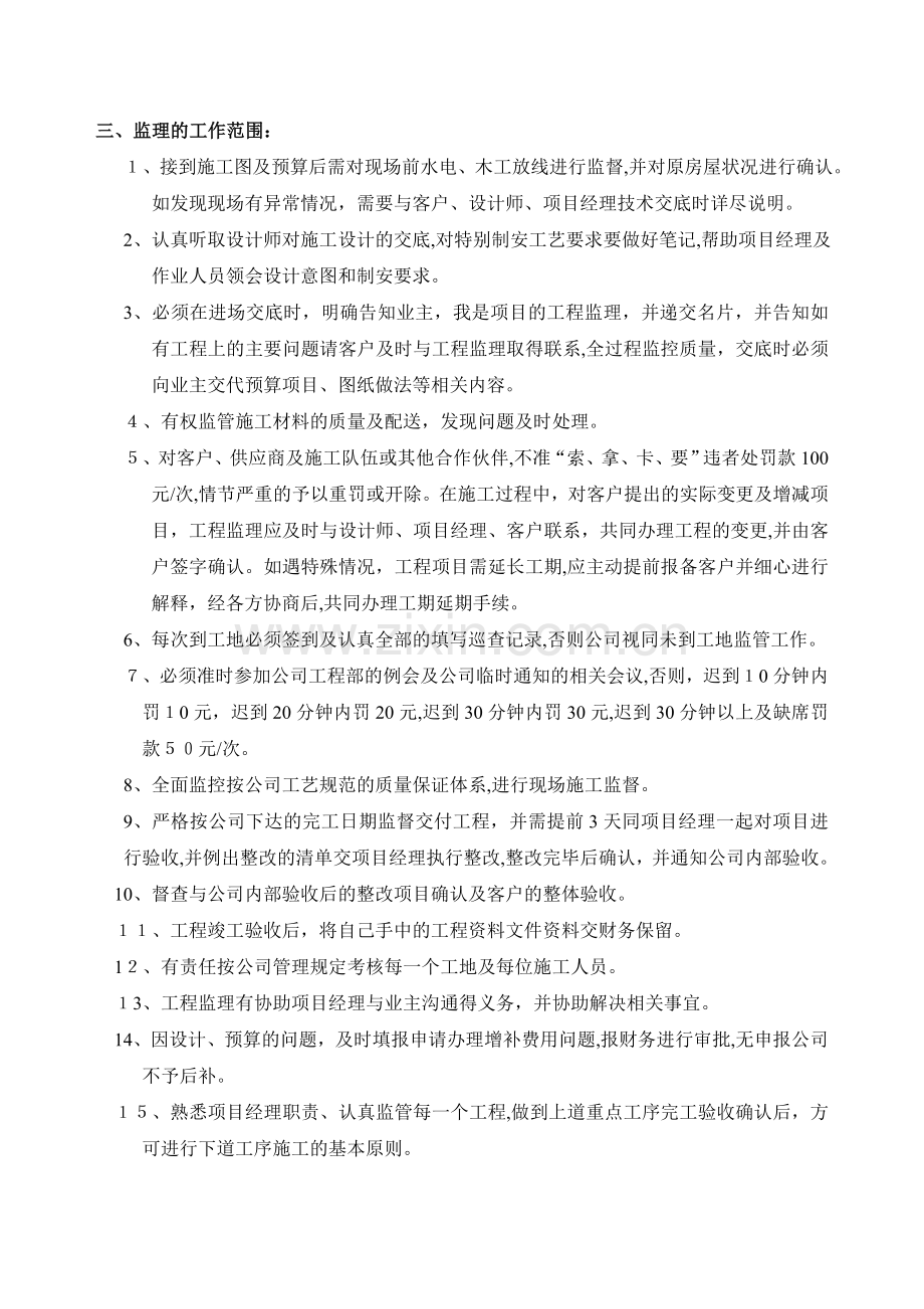 装修公司工程监理管理条例模版.doc_第3页