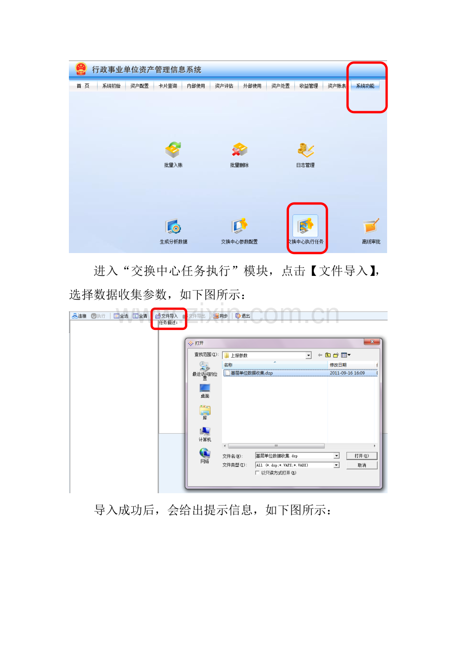 (省、市、区县)基层单位数据上报操作流程.doc_第2页