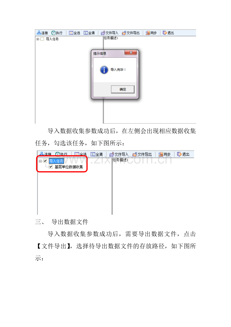 (省、市、区县)基层单位数据上报操作流程.doc_第3页