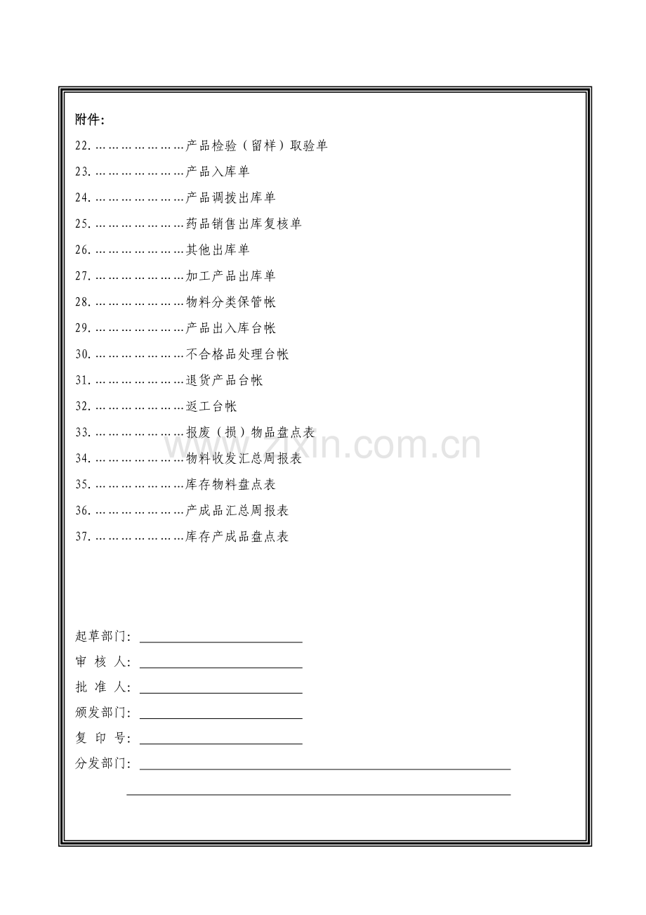 物流管理制度0925.doc_第2页