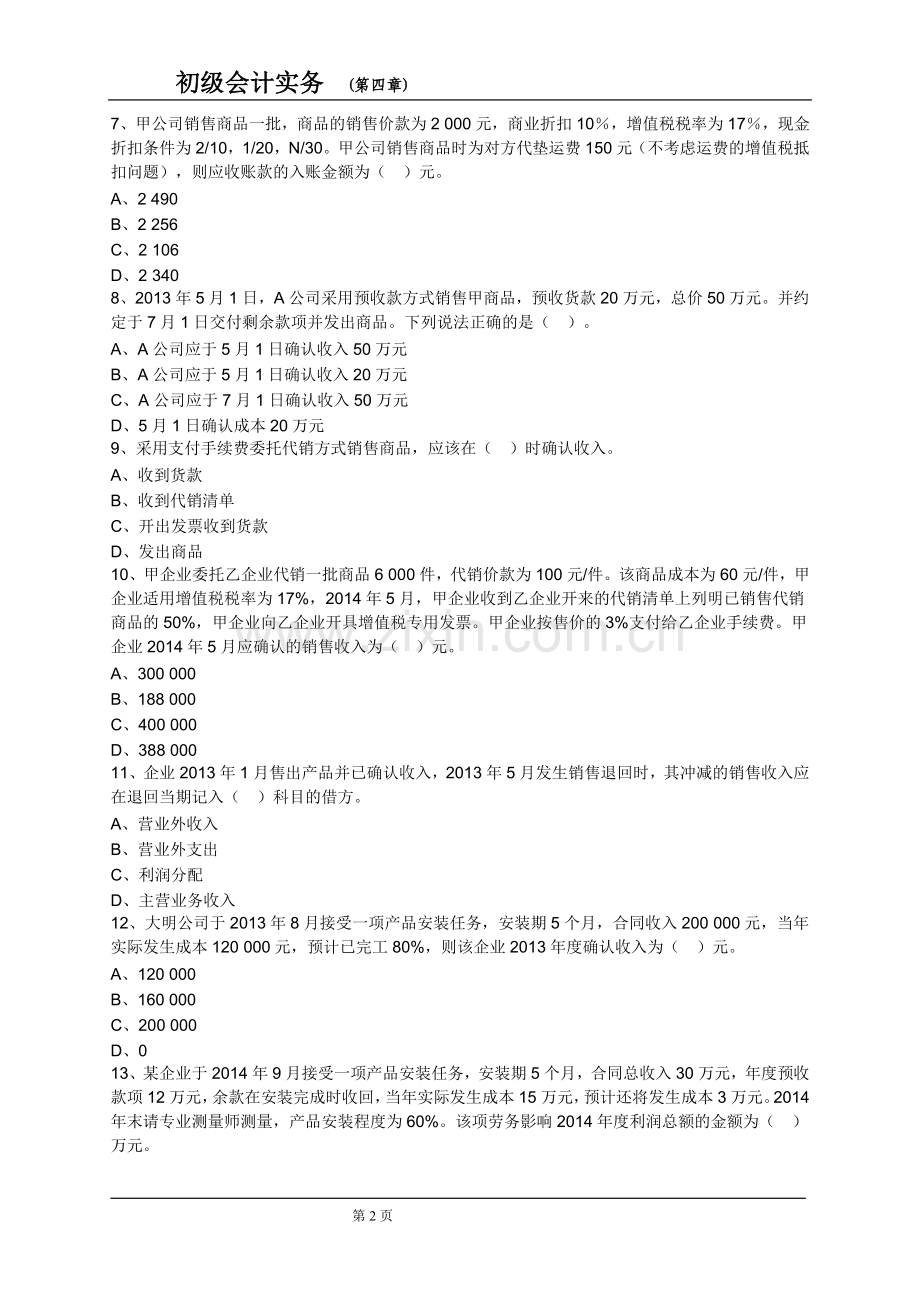 会计实务练习第四章.doc_第2页