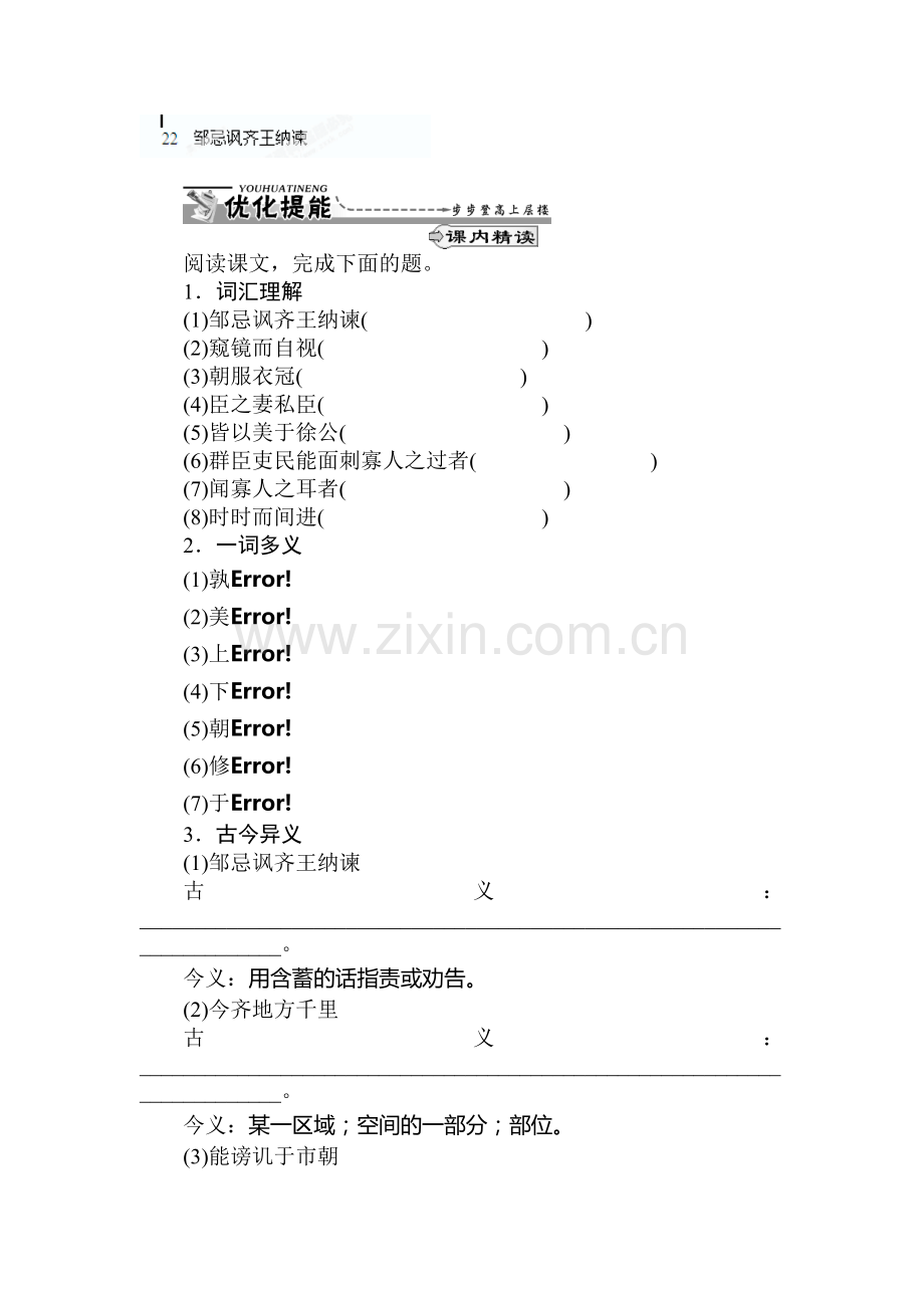 九年级语文下学期课时同步训练15.doc_第1页