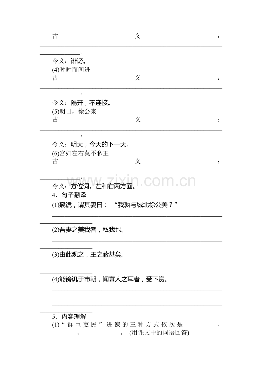 九年级语文下学期课时同步训练15.doc_第2页