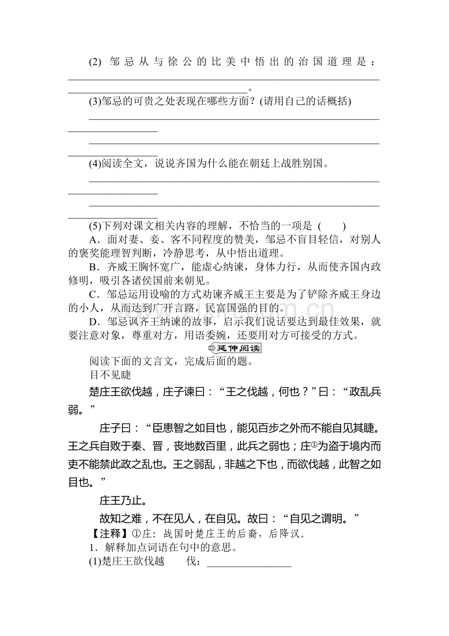 九年级语文下学期课时同步训练15.doc_第3页