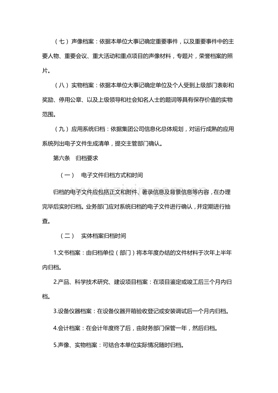 国有企业公司档案业务管理规范-模版.docx_第3页