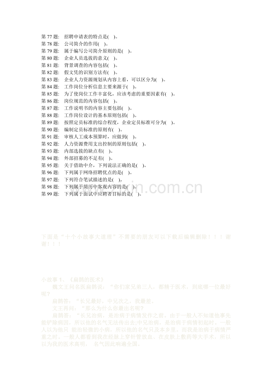 2012春网上考核人力资源管理(职业技能实训平台).doc_第3页