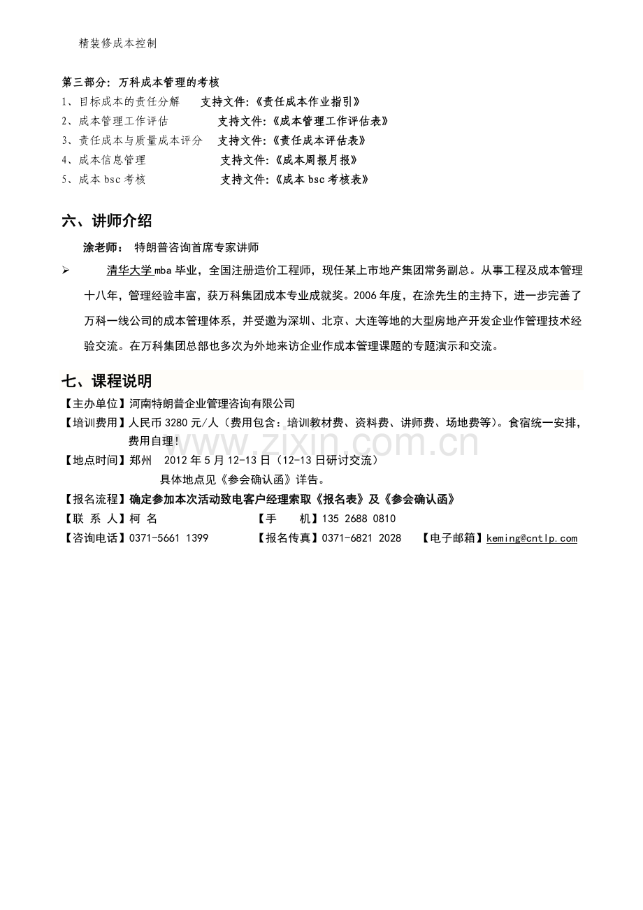 揭秘万科全成本管理体系构建及过程控制.doc_第3页