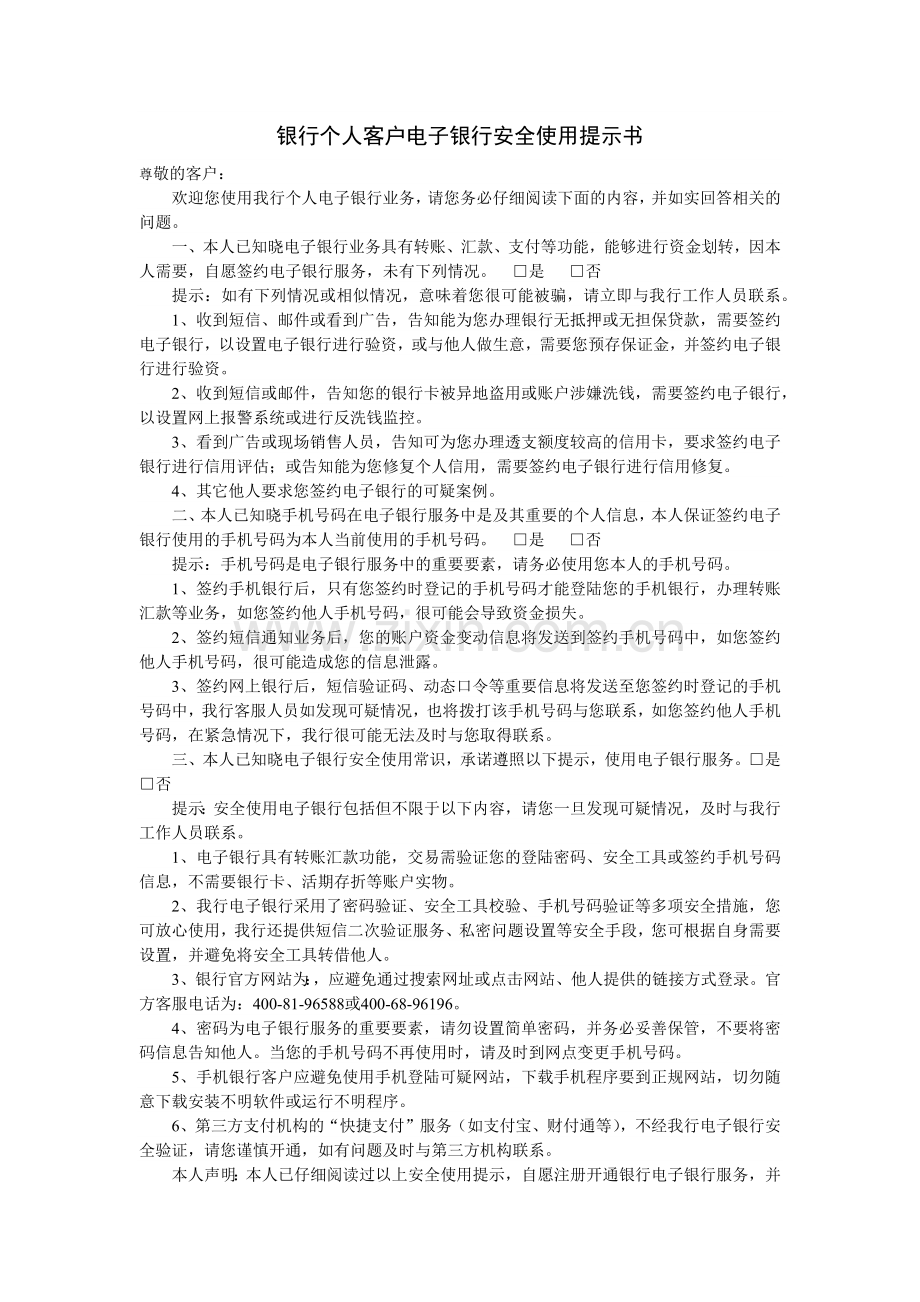 银行个人客户电子银行安全使用提示书.docx_第1页