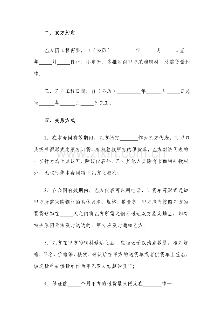 钢材买卖合同模版.doc_第2页