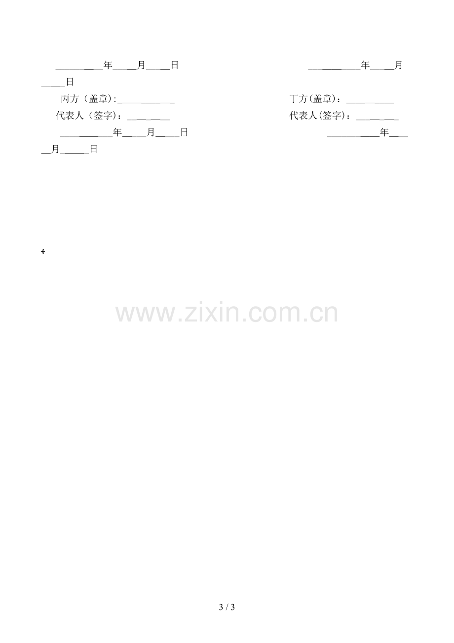 股东投资协议书模版.doc_第3页