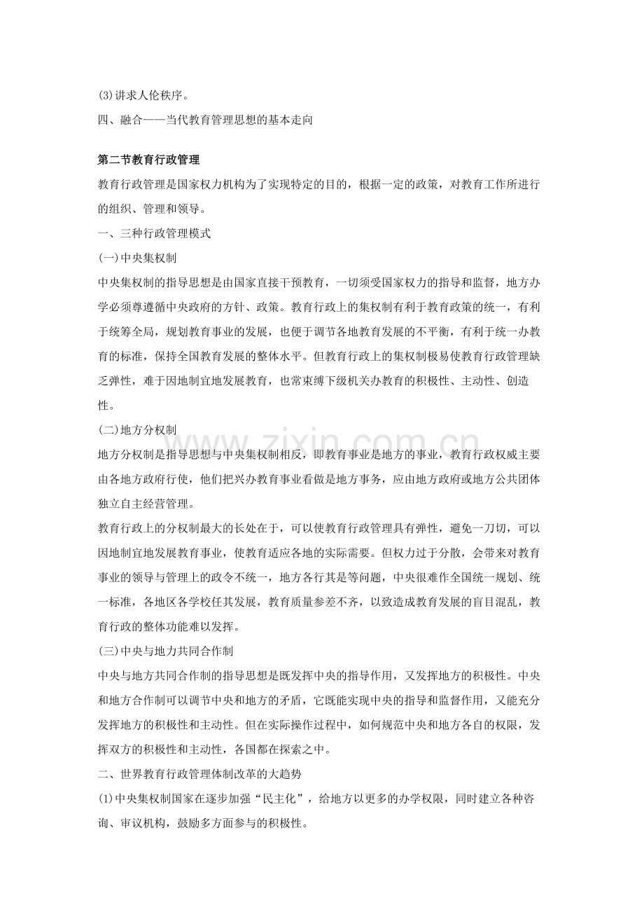 2010年教师资格考试中学教育学考核精要：第十二章.doc_第2页