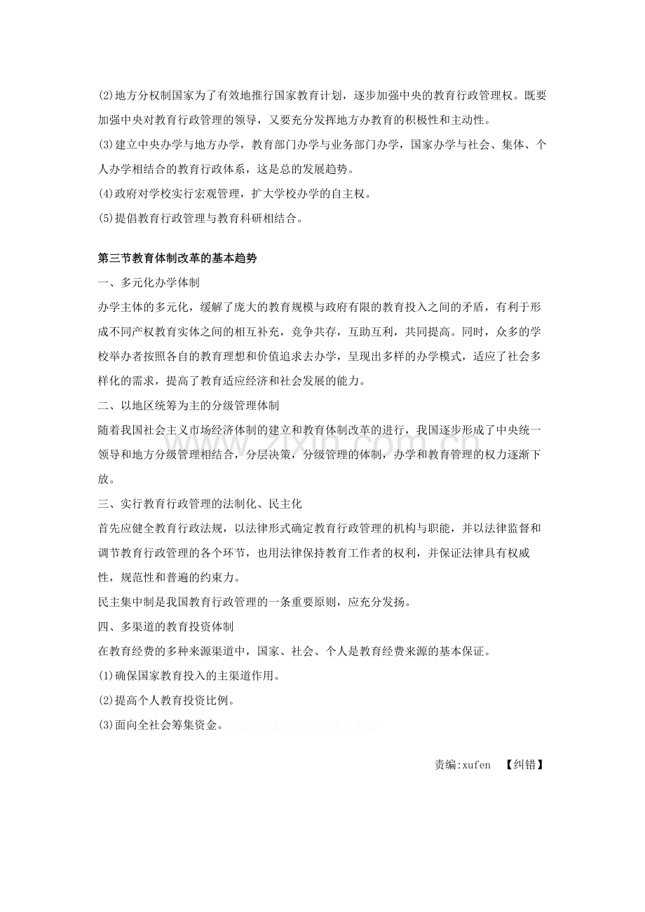 2010年教师资格考试中学教育学考核精要：第十二章.doc_第3页