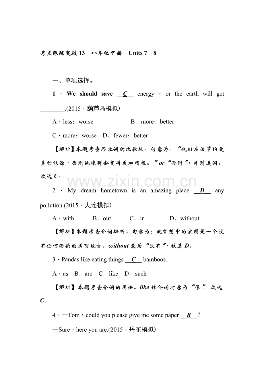 2016届辽宁省中考英语复习精练检测试题13.doc_第1页