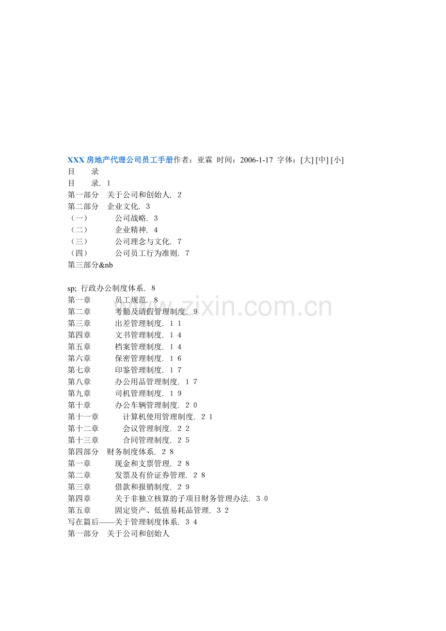 房地产公司代理员工手册.doc_第1页