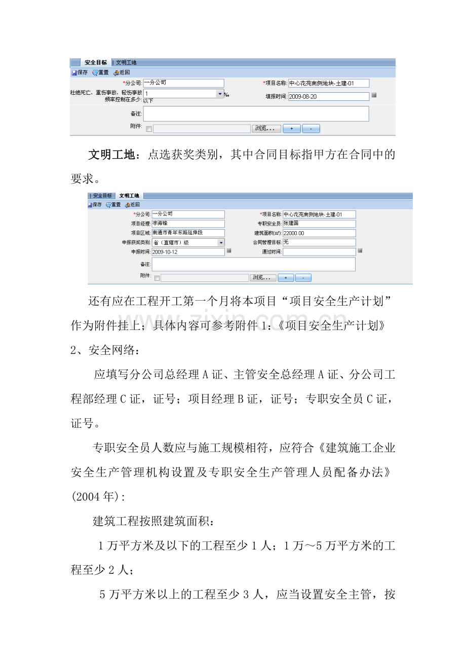 安全生产管理模块操作手册.doc_第2页