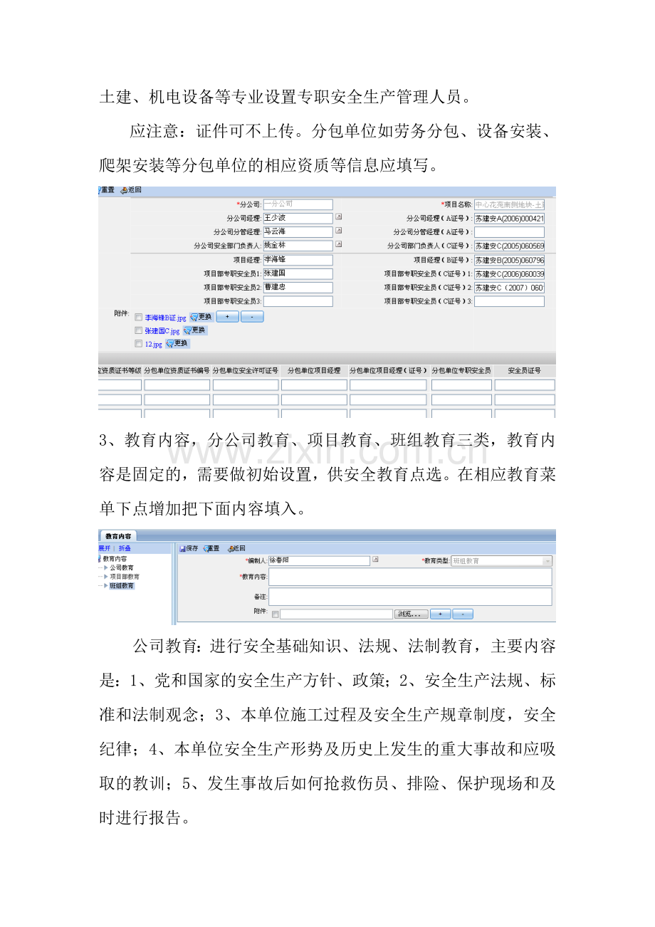 安全生产管理模块操作手册.doc_第3页