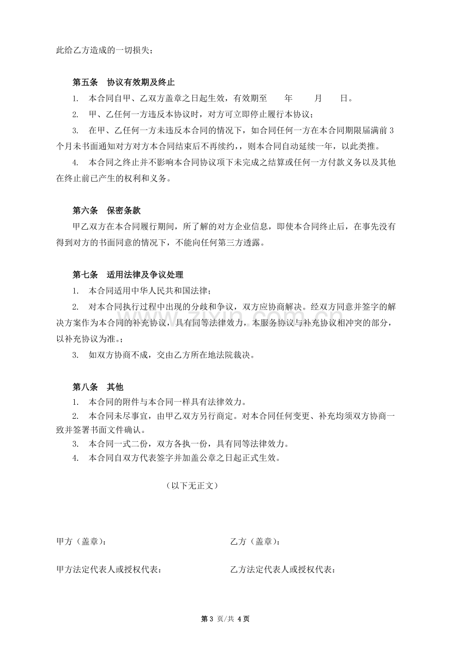 物流仓储服务合同(样本).doc_第3页