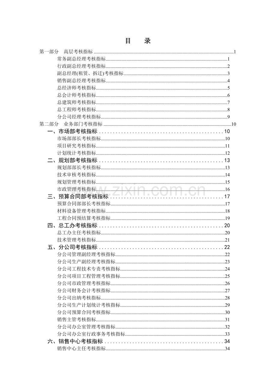 房地产公司绩效考核手册.doc_第3页