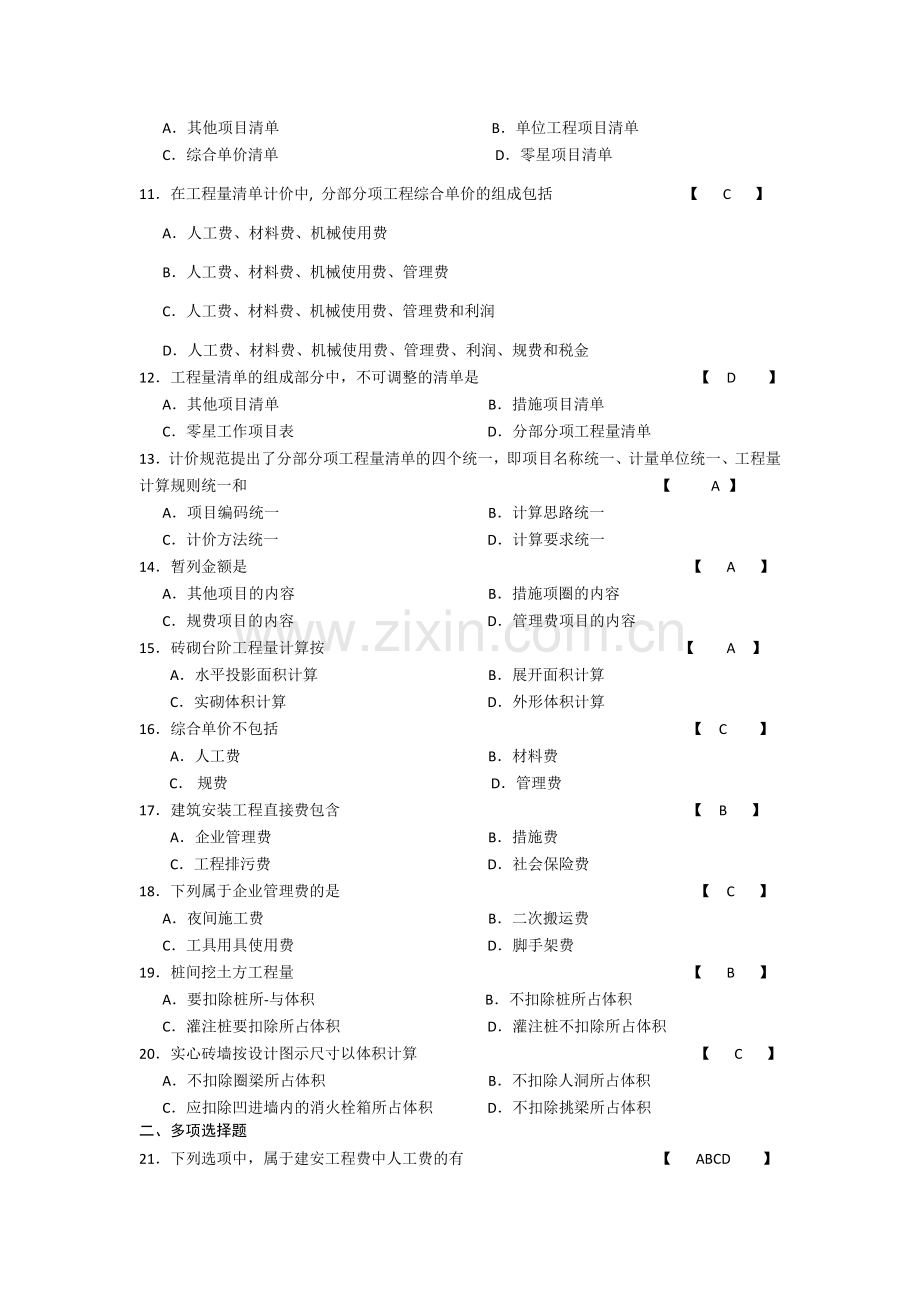 建筑工程工程量清单计价实务复习题.doc_第2页