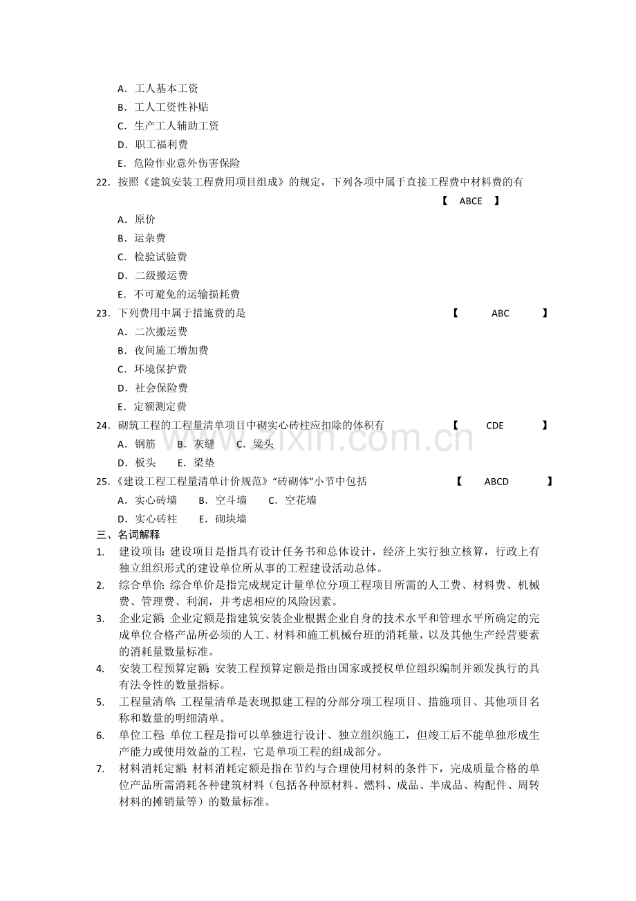 建筑工程工程量清单计价实务复习题.doc_第3页