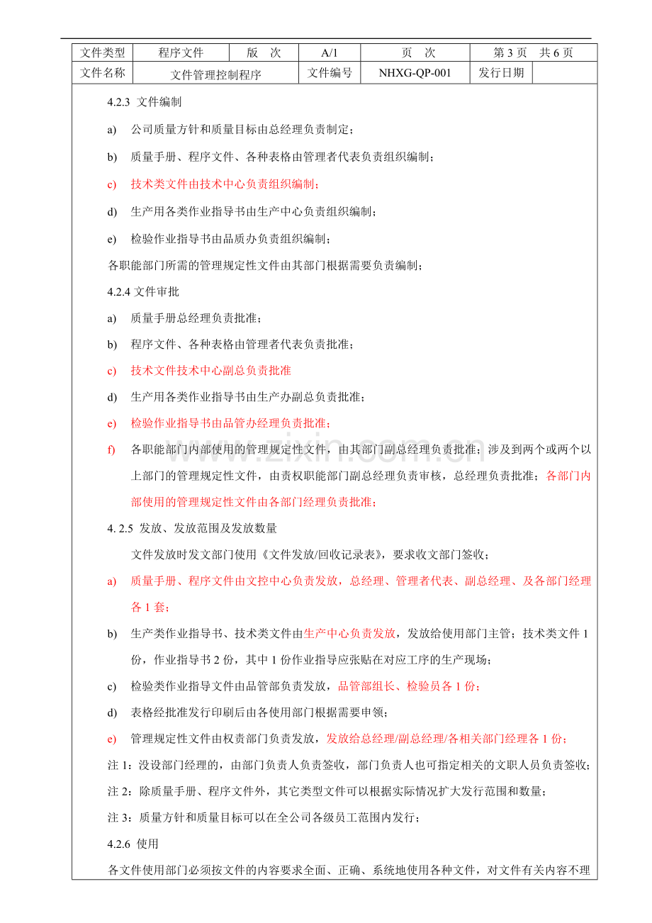 文件管理控制程序01.doc_第3页