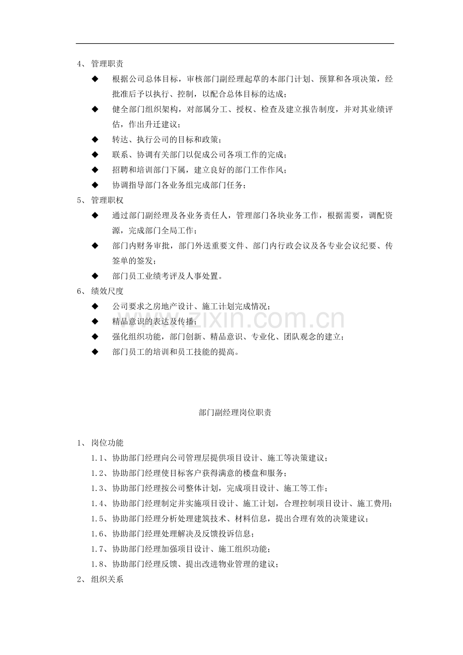 公司设计工程部岗位职责.doc_第2页