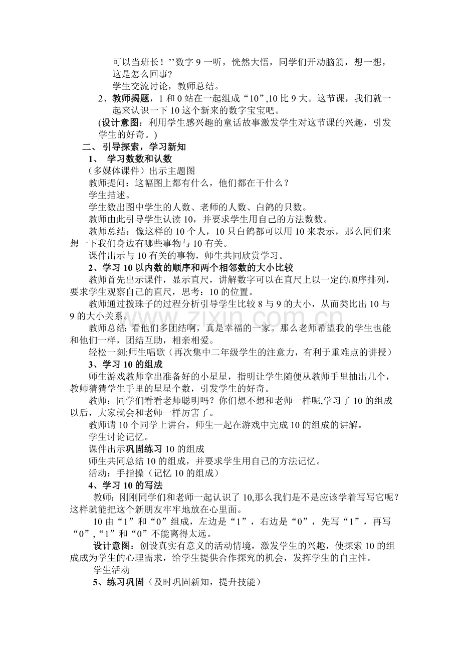 10的认识教学设计.doc_第2页