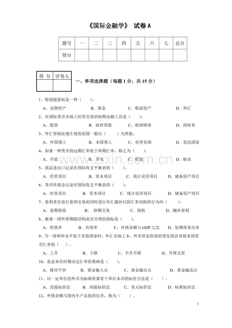 国际金融学试题及参考答案.doc_第1页