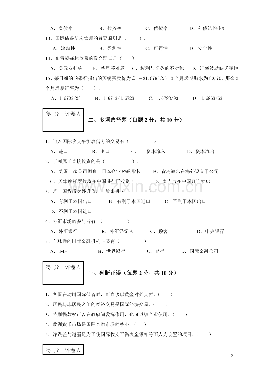 国际金融学试题及参考答案.doc_第2页