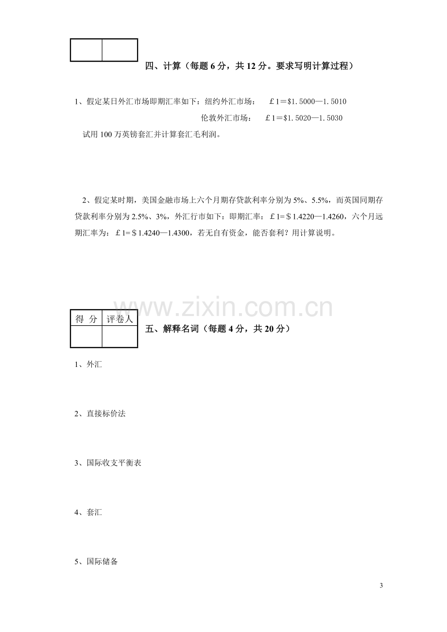 国际金融学试题及参考答案.doc_第3页