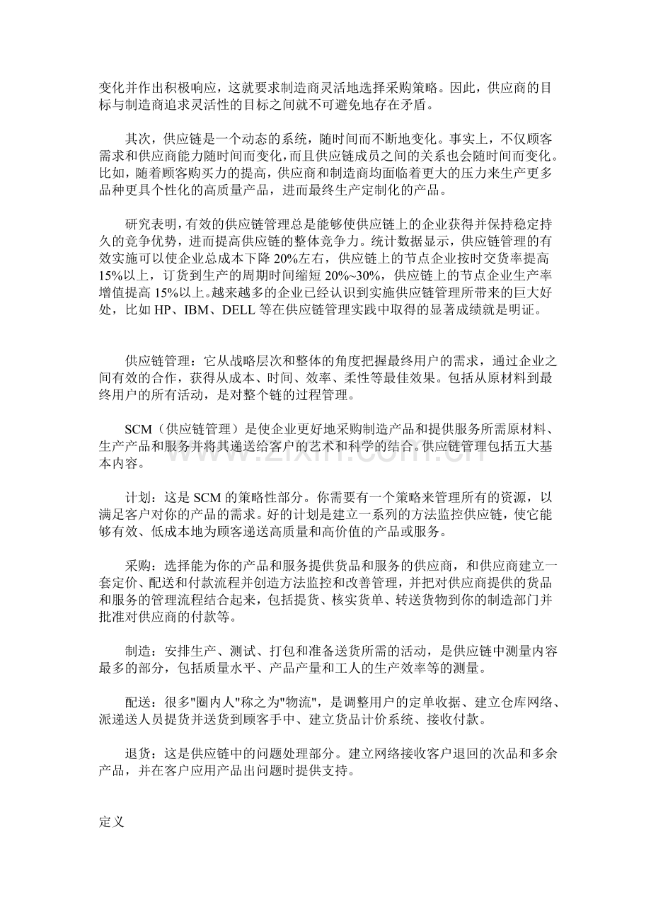 工业工程之供应链(中英文对照版).doc_第2页