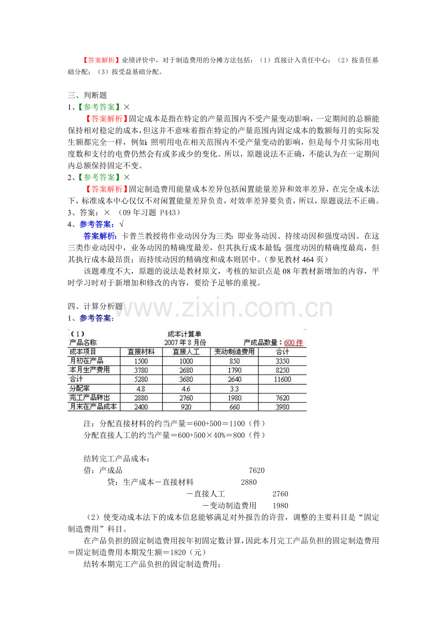 管理会计补充练习题答案.doc_第2页