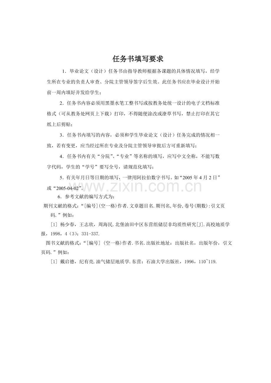 吉林省“十二五”汽车产业发展政策分析-张传慧.doc_第2页