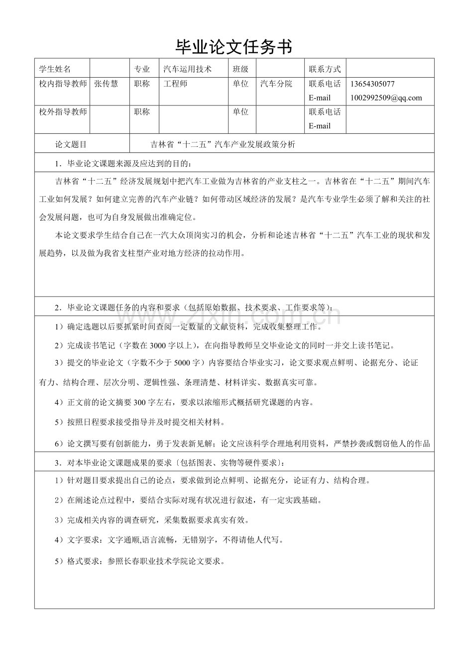 吉林省“十二五”汽车产业发展政策分析-张传慧.doc_第3页