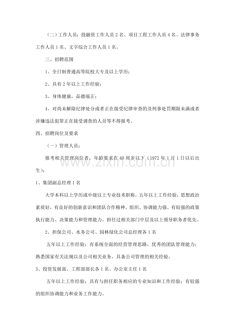 公司招聘公告.doc_第2页