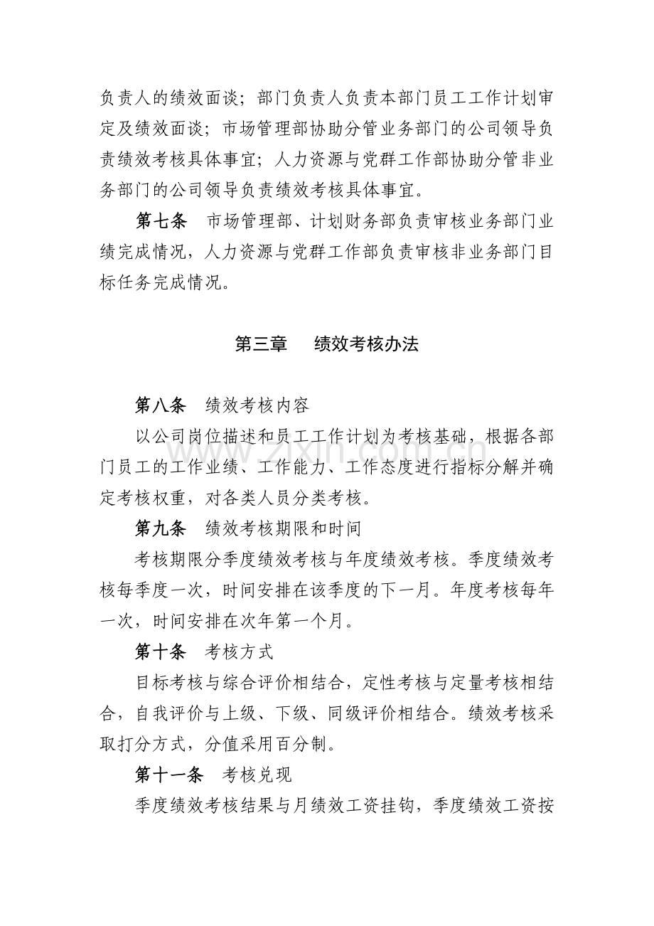 产权交易中心绩效考核管理暂行办法模版.docx_第2页