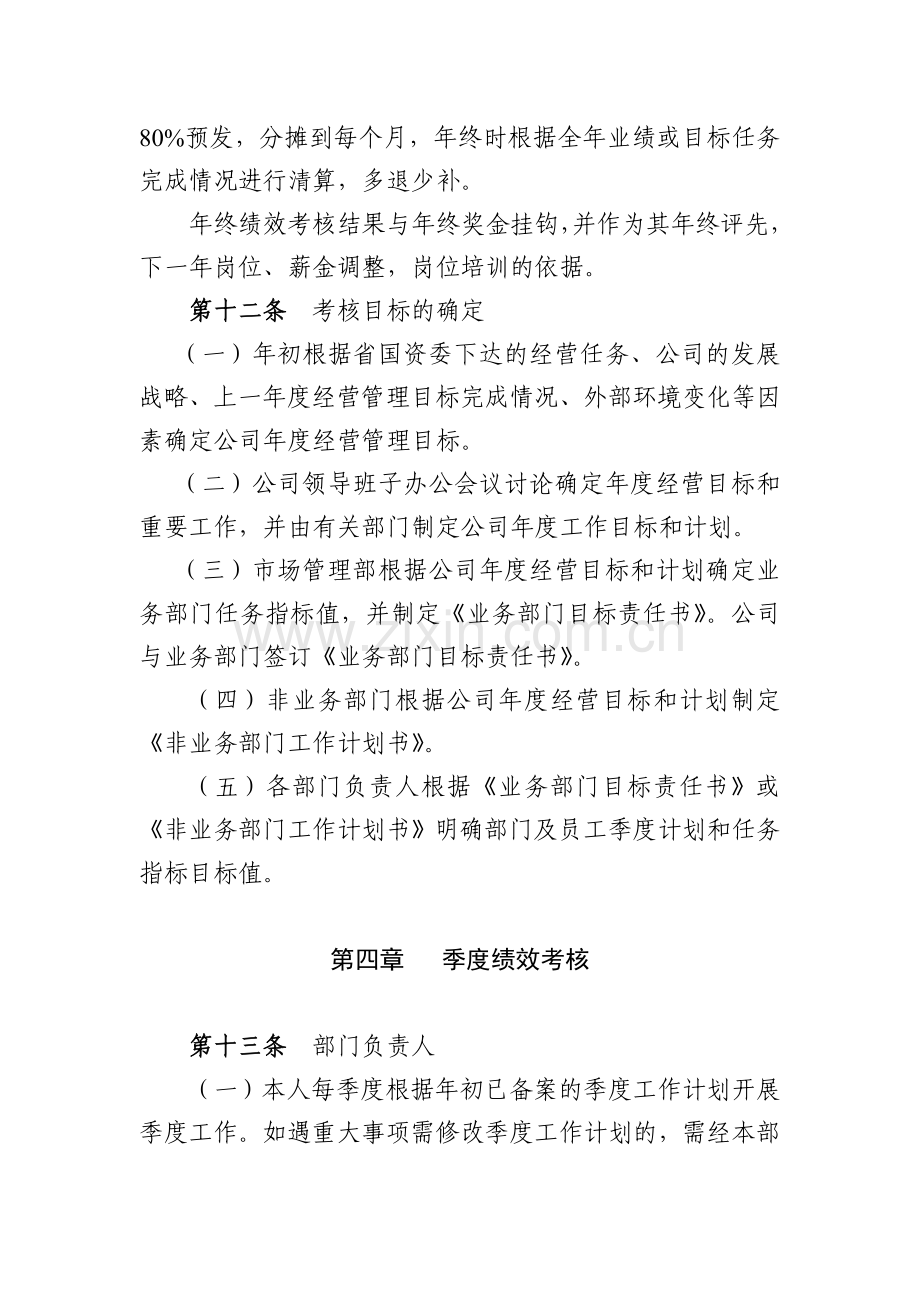 产权交易中心绩效考核管理暂行办法模版.docx_第3页