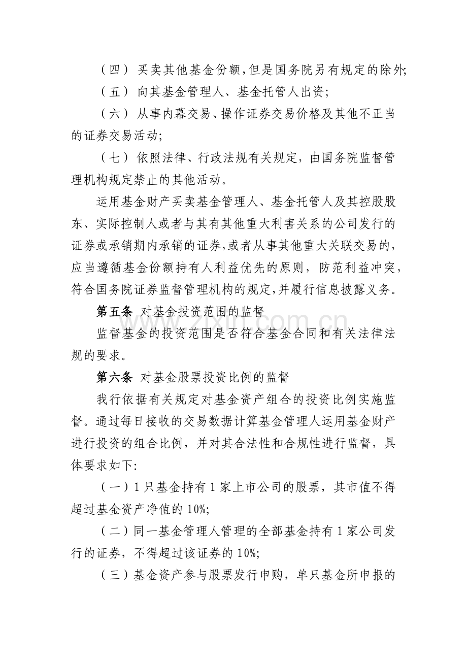 银行证券投资基金托管业务监督管理办法模版.docx_第2页