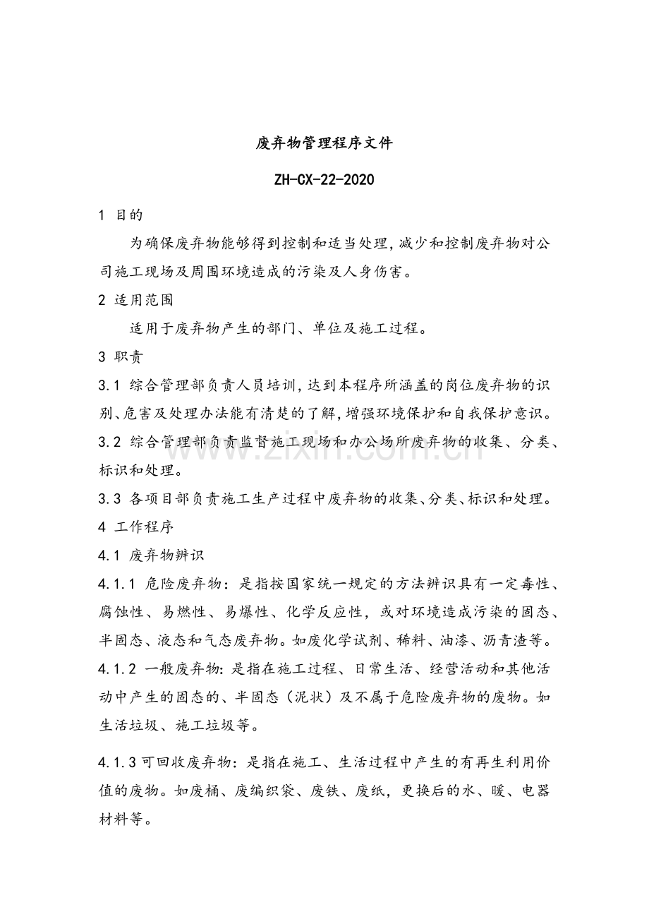 职业健康控制之废弃物管理程序文件模版.docx_第2页