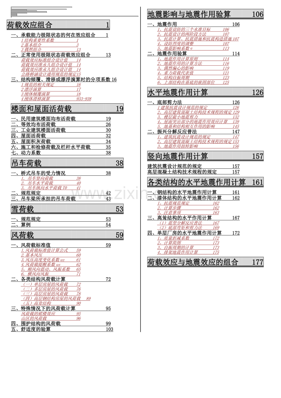 2011年施岚青注册结构工程师专业考试应试指南目录.doc_第1页