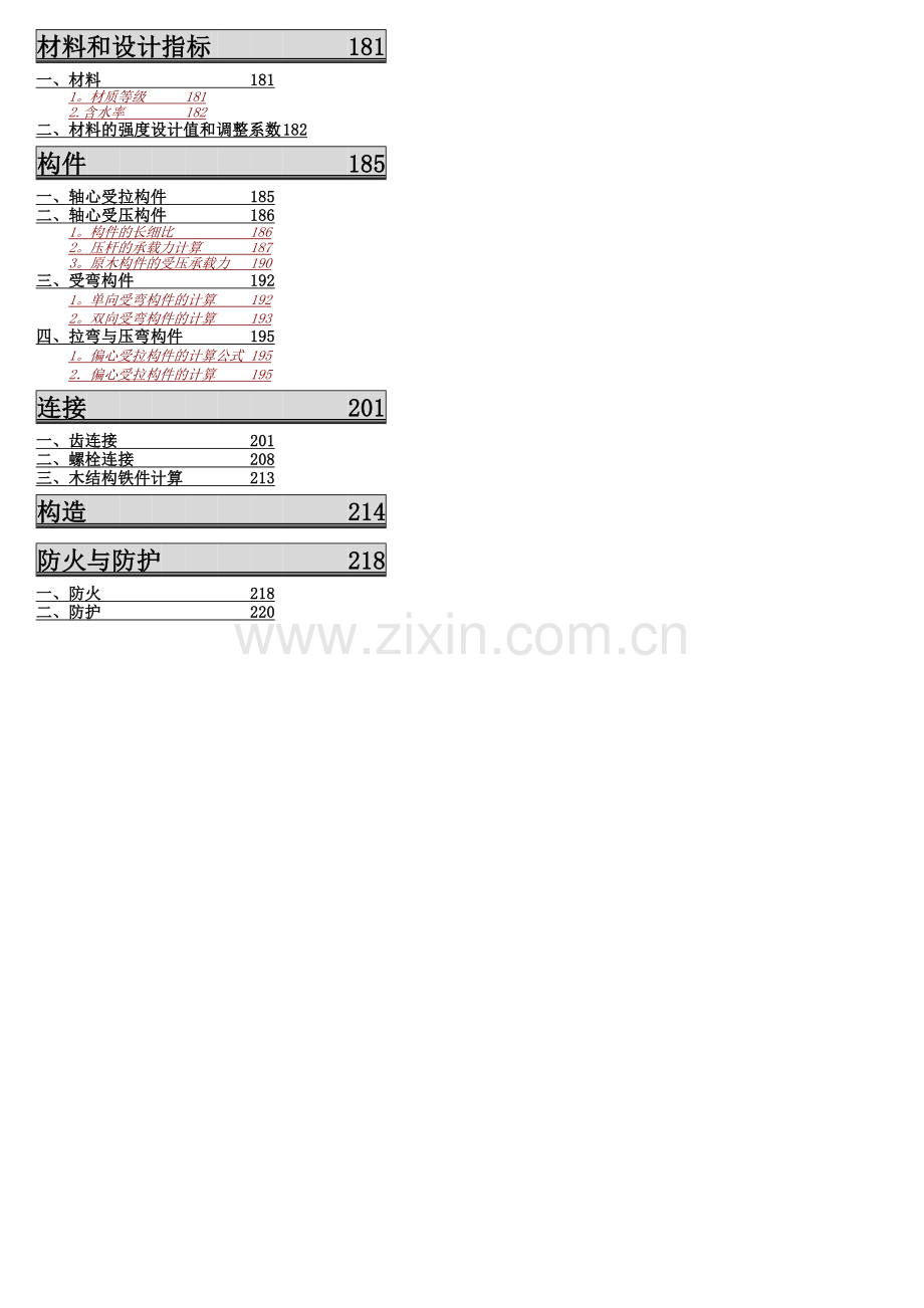 2011年施岚青注册结构工程师专业考试应试指南目录.doc_第2页