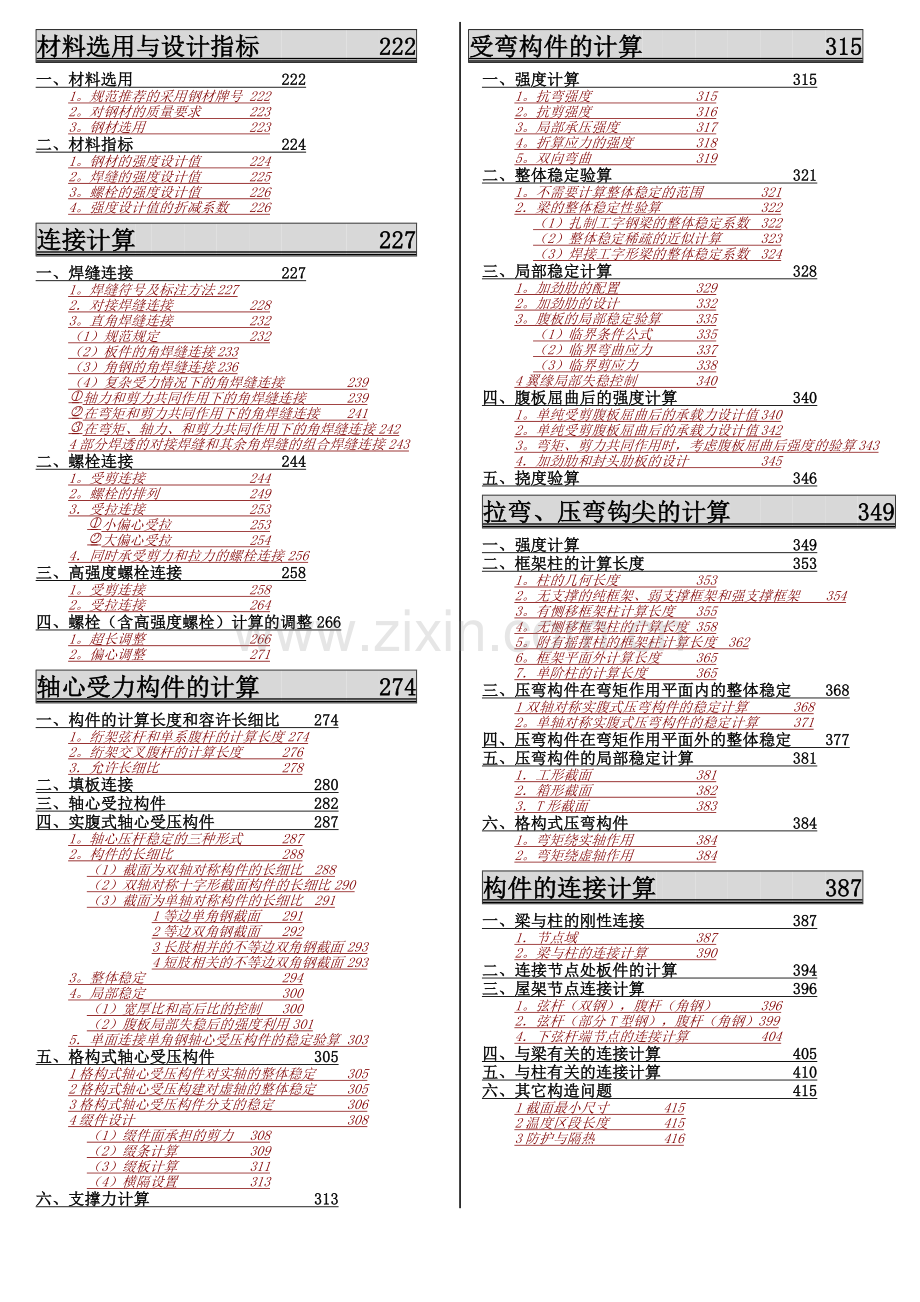 2011年施岚青注册结构工程师专业考试应试指南目录.doc_第3页