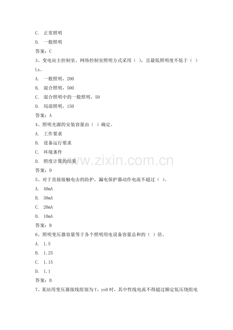 电力公司变电运行高级工试题之站用电系统19题.doc_第2页