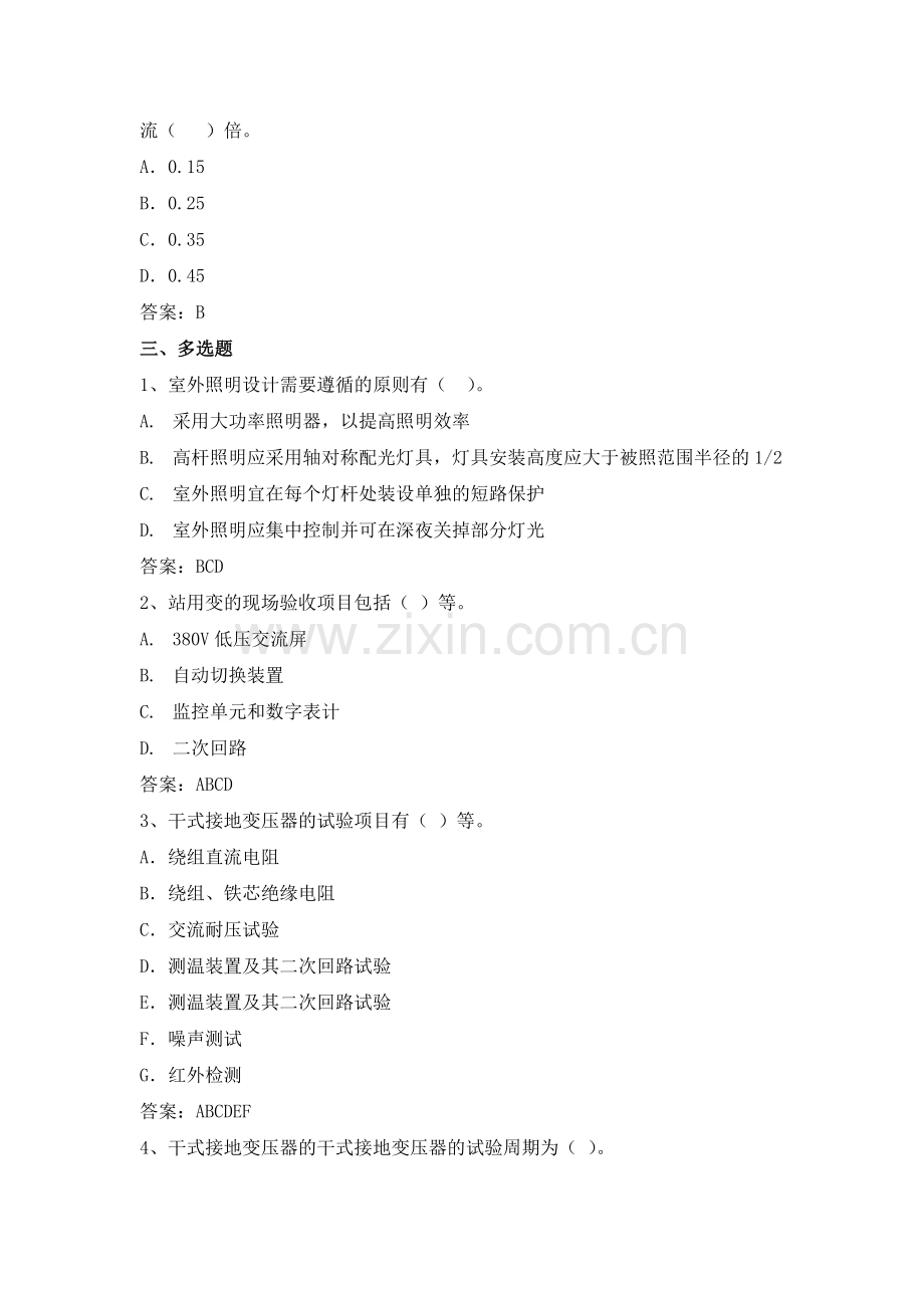 电力公司变电运行高级工试题之站用电系统19题.doc_第3页