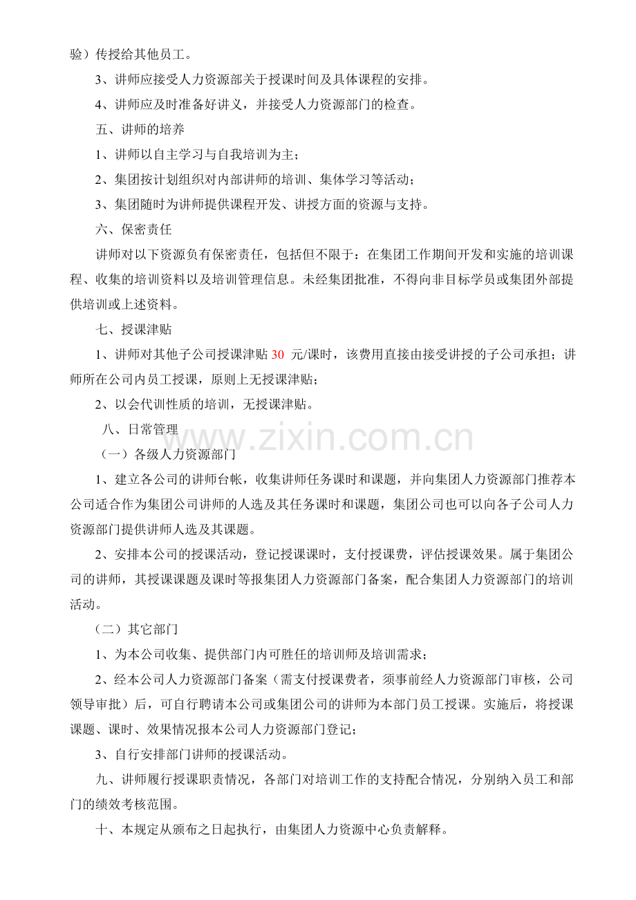 公司企业内部培训讲师管理制度.doc_第2页