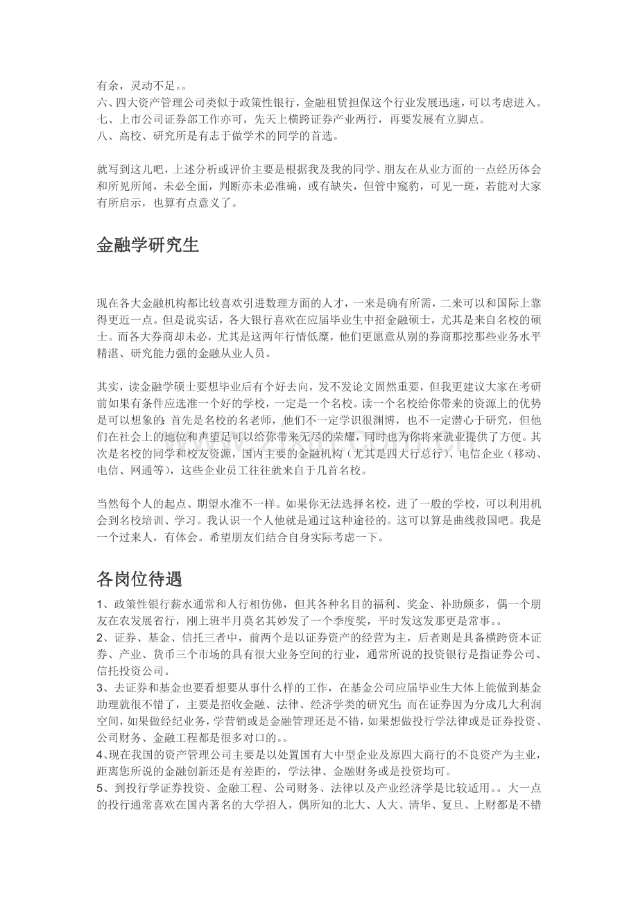 金融学专业毕业生就业去向分析.doc_第2页