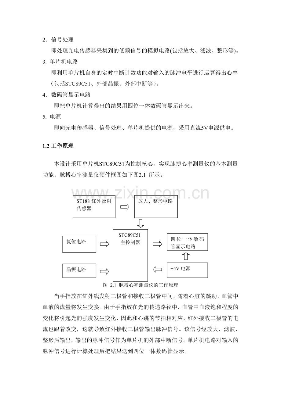 基于51单片机的脉搏心率测量仪-参考论文.doc_第2页