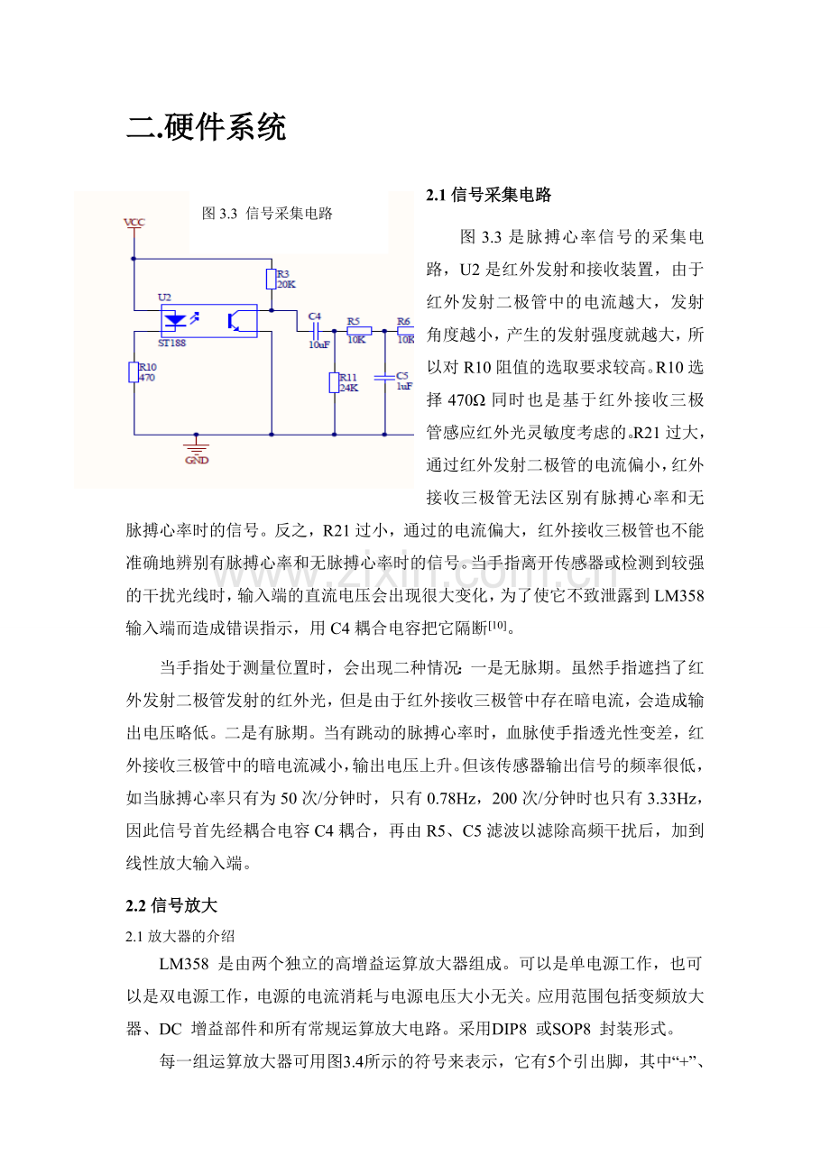 基于51单片机的脉搏心率测量仪-参考论文.doc_第3页