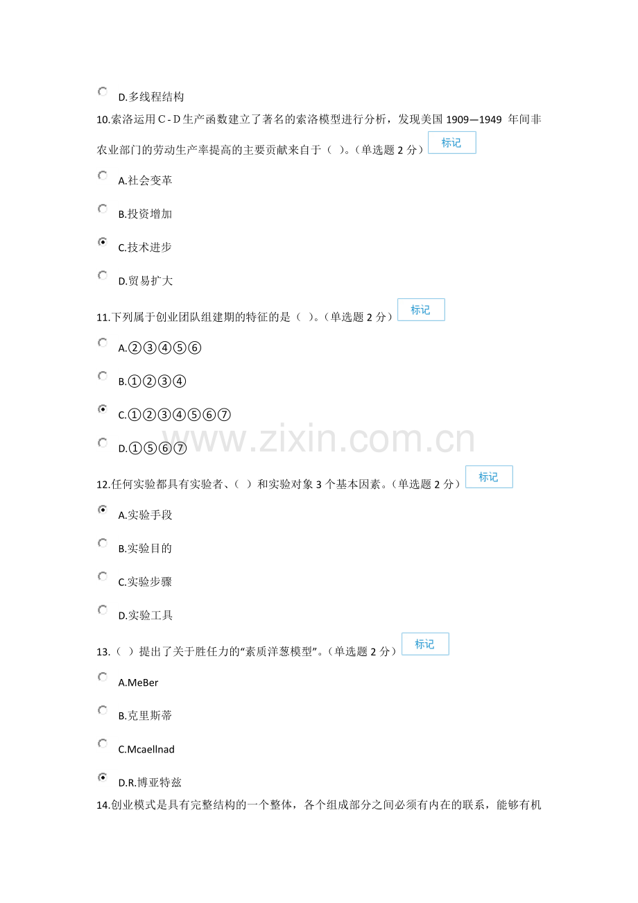 2016年广西《专业技术人员创新与创业能力建设》7月26日新题一(90分).doc_第3页